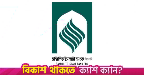 Depositors of Sammilito Islamic Bank can take out up to Tk10 lakh for medical expenses.